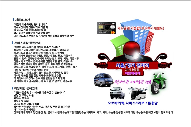 도봉구 퀵서비스 에이플러스 통합 배차